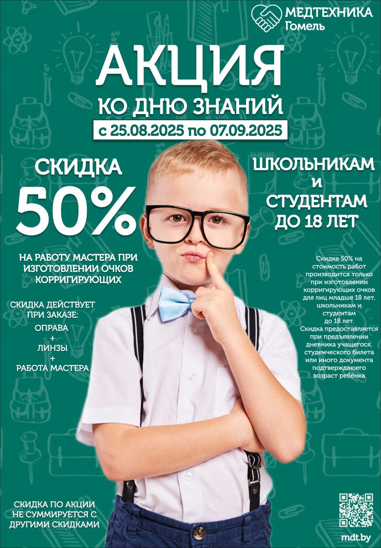 Акция ко дню знаний