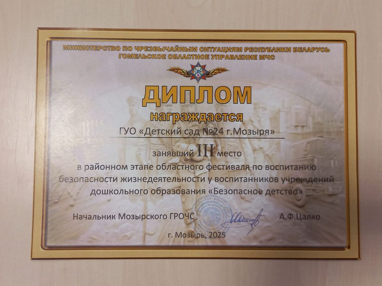 Награждение победителей  районного этапа Республиканского фестиваля «Безопасное детство» 