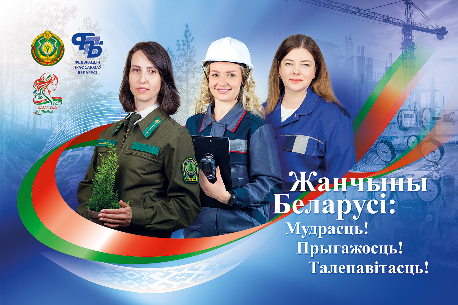 Женщины-труженницы